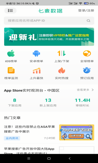 七麦数据app安卓下载安卓版