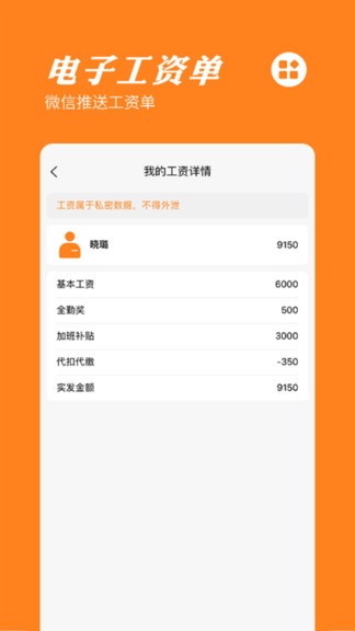 橙子工资条app下载安卓版