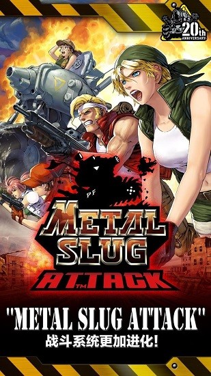 金属弹头攻击(metal slug attack)