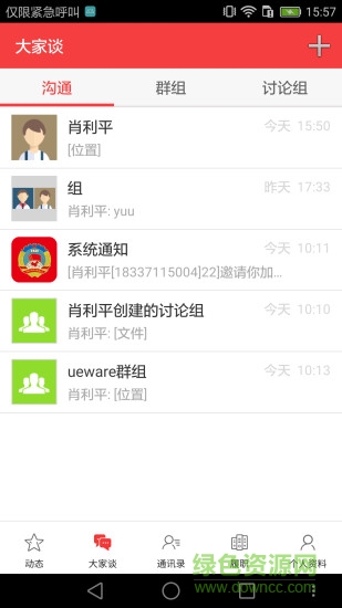 南阳政协app下载安卓版
