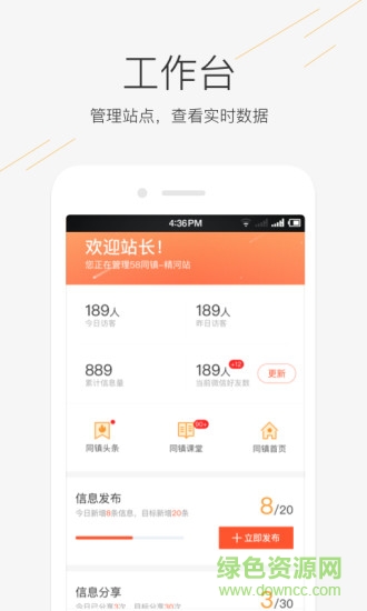 58同镇站长app下载最新版安卓版