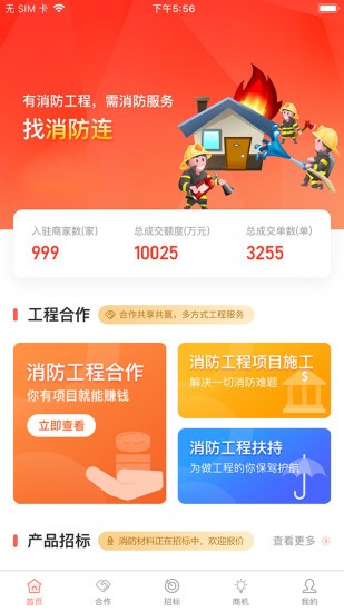 消防连app下载安卓版