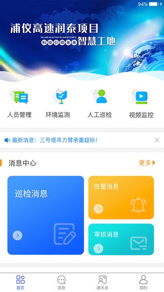 中江智慧工地app下载安卓版