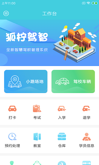 狐柠驾智app下载安卓版