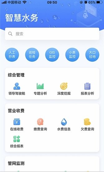 云润智慧水务app下载安卓版