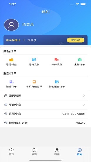 河北省机关服务保障平台app