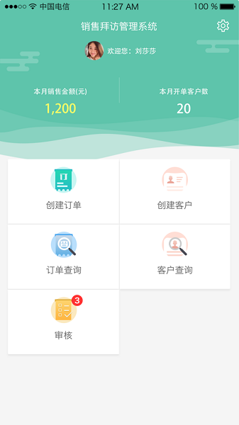 嘉豪销售云app下载安卓版