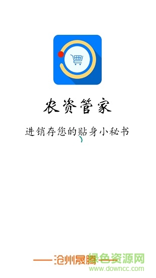 农资管家app下载安卓版