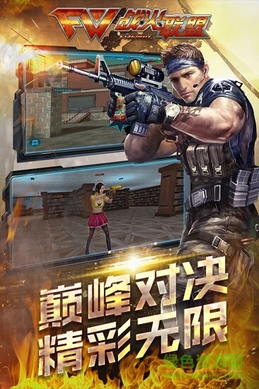 枪战争霸游戏下载安卓版