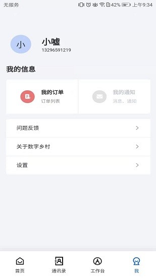 大刘数字乡村app下载安卓版