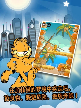 加菲猫历险记修改版下载安卓版