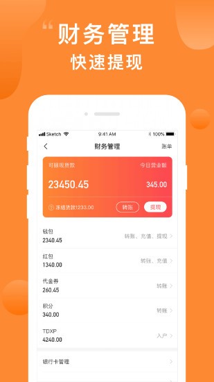 天易购商家app下载安卓版