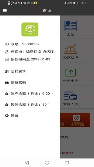 果果驿站app下载安卓版