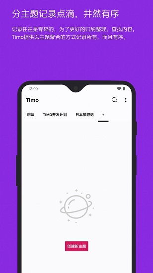 timo笔记app下载安卓版
