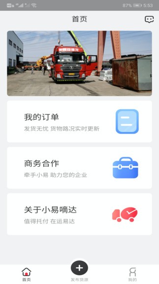 小易嘀达企业端app下载安卓版