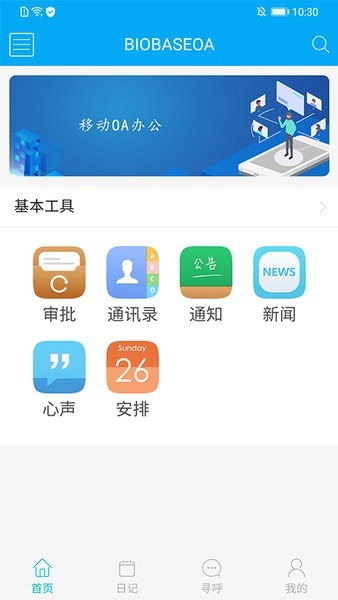 博科云办公app下载安卓版