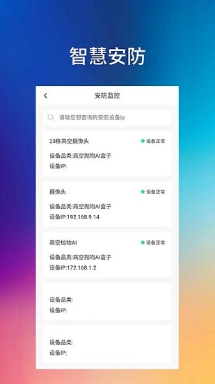 金峰物业app下载安卓版