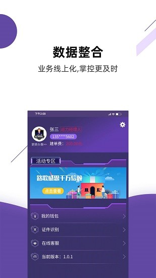 平锦通app