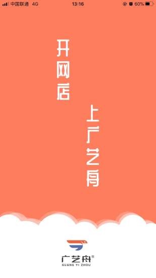 广艺舟app下载安卓版