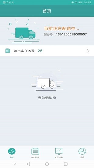 快舟物流app下载安卓版