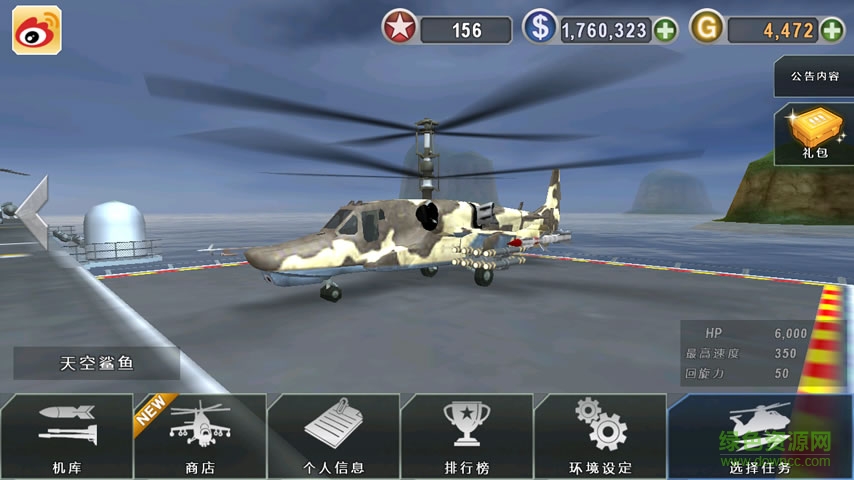 3D直升机炮艇战下载安卓版