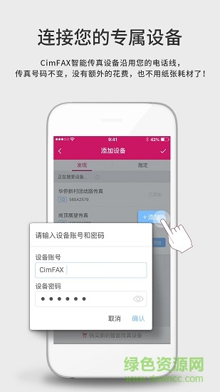 faxgo智能传真app下载安卓版