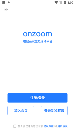 onzoom会议活动app下载安卓版