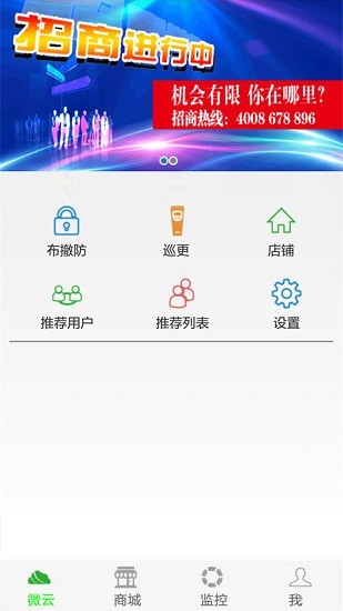 博联微云app下载安卓版