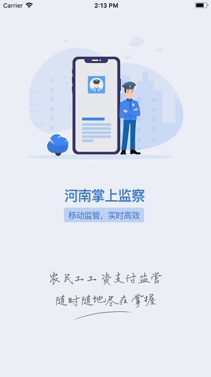河南省农民工工资支付监管系统app下载安卓版