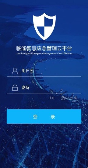 临淄应急app下载安卓版