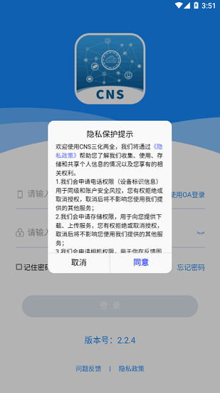 CNS三化两全app下载安卓版
