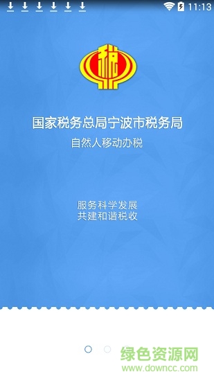 宁波税务app个人版