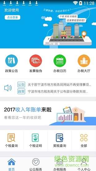 宁波税务app官方下载安卓版