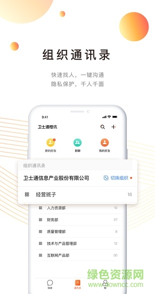 卫士通橙讯app下载安卓版