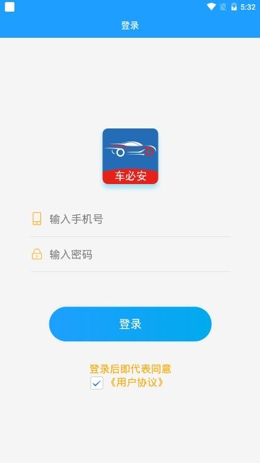 车必安app下载安卓版