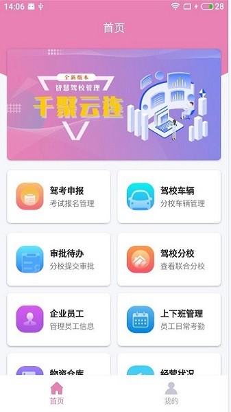 千聚云连app下载安卓版