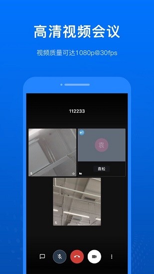 天玑视频会议app下载安卓版