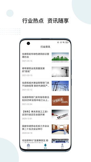 中资建筑app下载安卓版