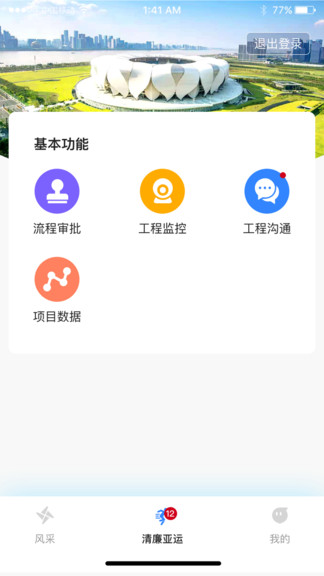 清廉亚运app下载安卓版