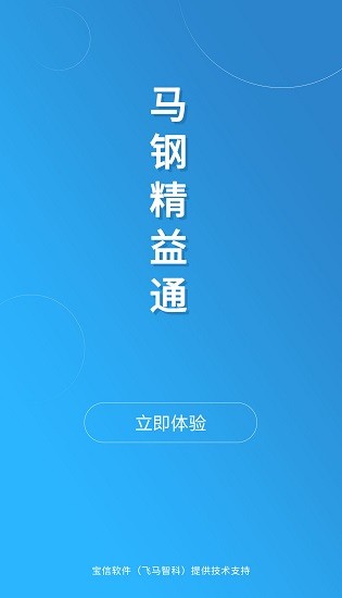 马钢精益通app下载安卓版