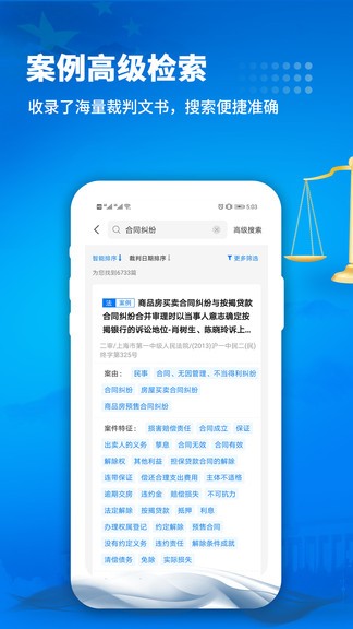 裁判文书app下载安卓版