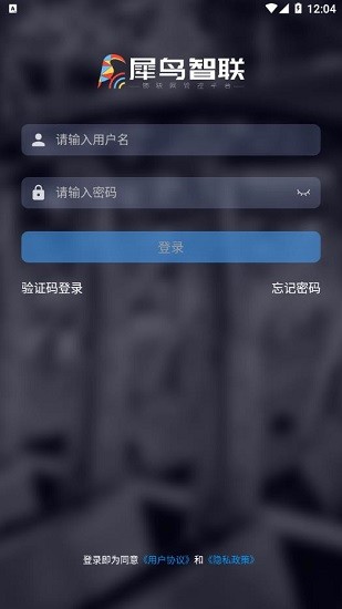犀鸟智联app下载安卓版