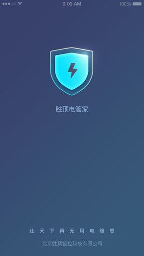 胜顶电管家app下载安卓版