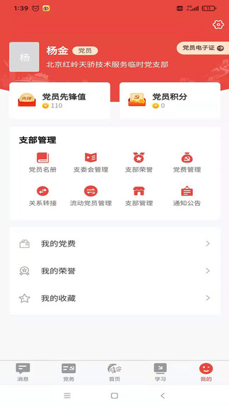 雄安党建app下载安卓版