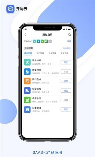 开物云app下载安卓版