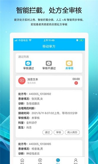 云审方app下载安卓版