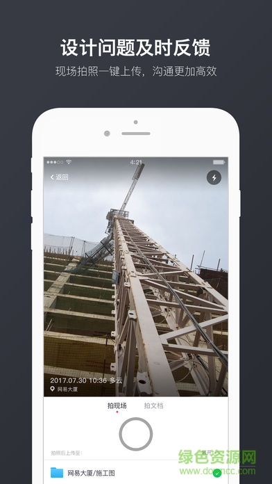 网易云建筑app下载安卓版