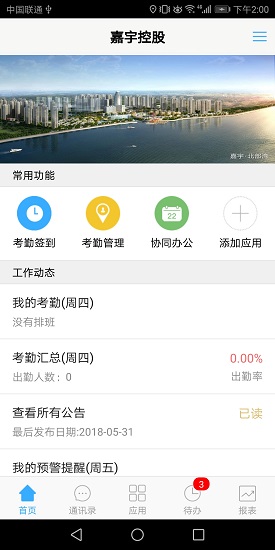 嘉宇控股app下载安卓版