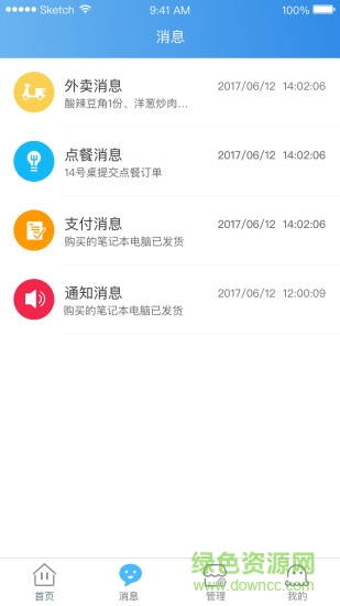 墨叽管家app下载安卓版