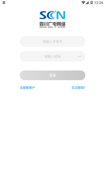 四川广电网络app下载安卓版